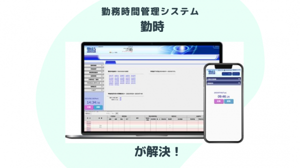 勤務時間管理システム「勤時（きんとき）」製品紹介動画